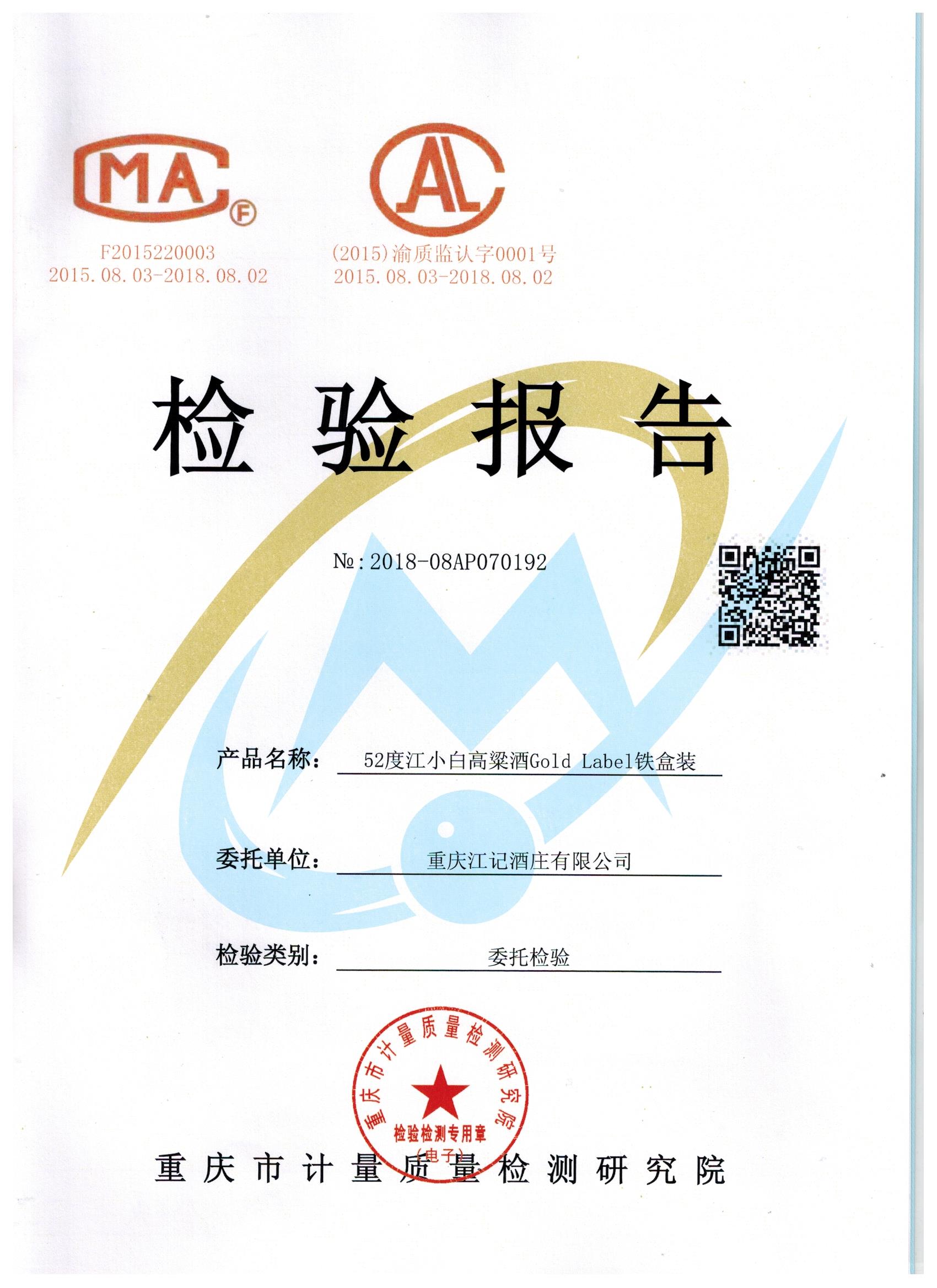 52度江小白高粱酒gold label铁盒装